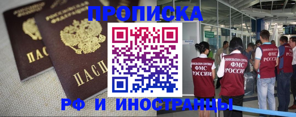 прописка для школы в Рошале