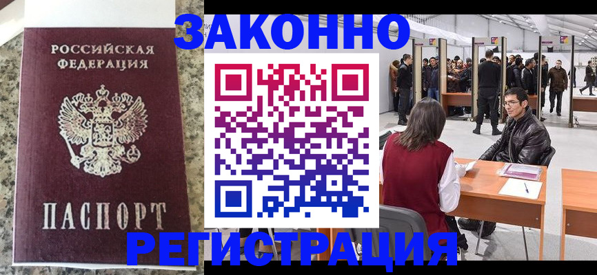 временная прописка в Рошале
