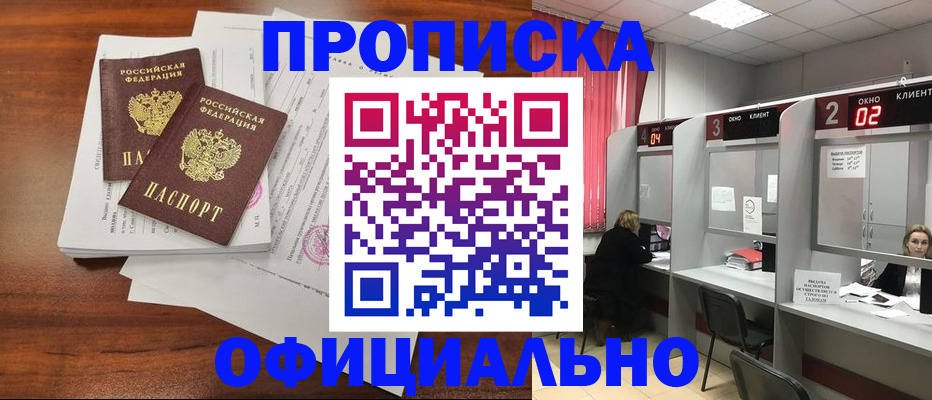 временная регистрация купить в Рошале