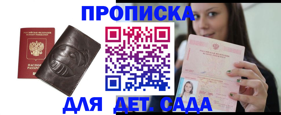 временная регистрация законно в Рошале